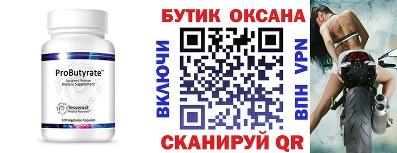 БУТИРАТ буратино  Купить где  Калуга 
